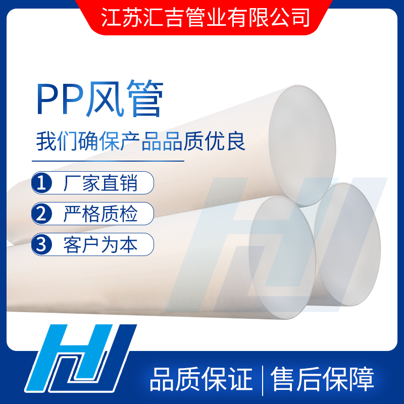 PP風(fēng)管制作安裝及性能特點